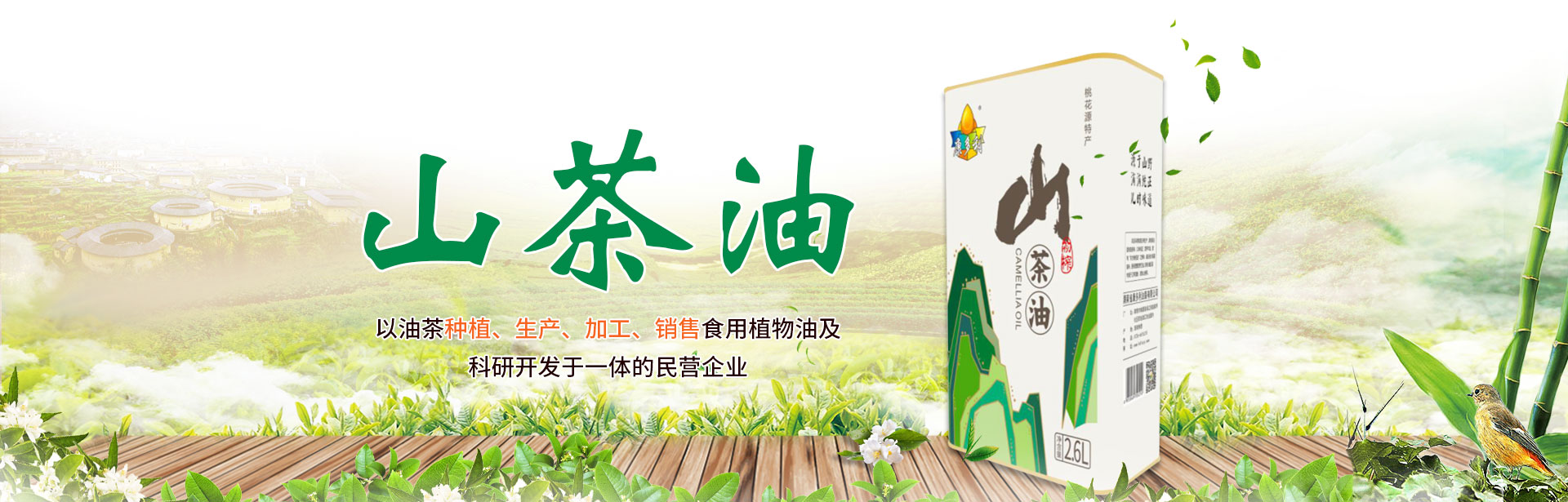 J9集团_油茶种植出产加工销售|植物油种植出产加工销售