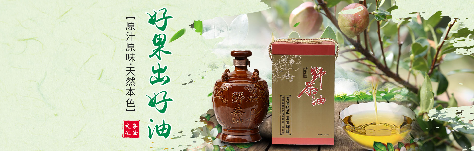 J9集团_油茶种植出产加工销售|植物油种植出产加工销售