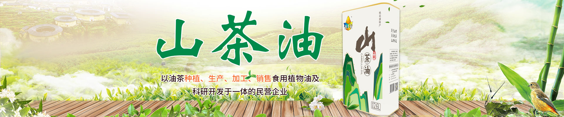 J9集团_油茶种植出产加工销售|植物油种植出产加工销售 J9集团_油茶种植出产加工销售|植物油种植出产加工销售