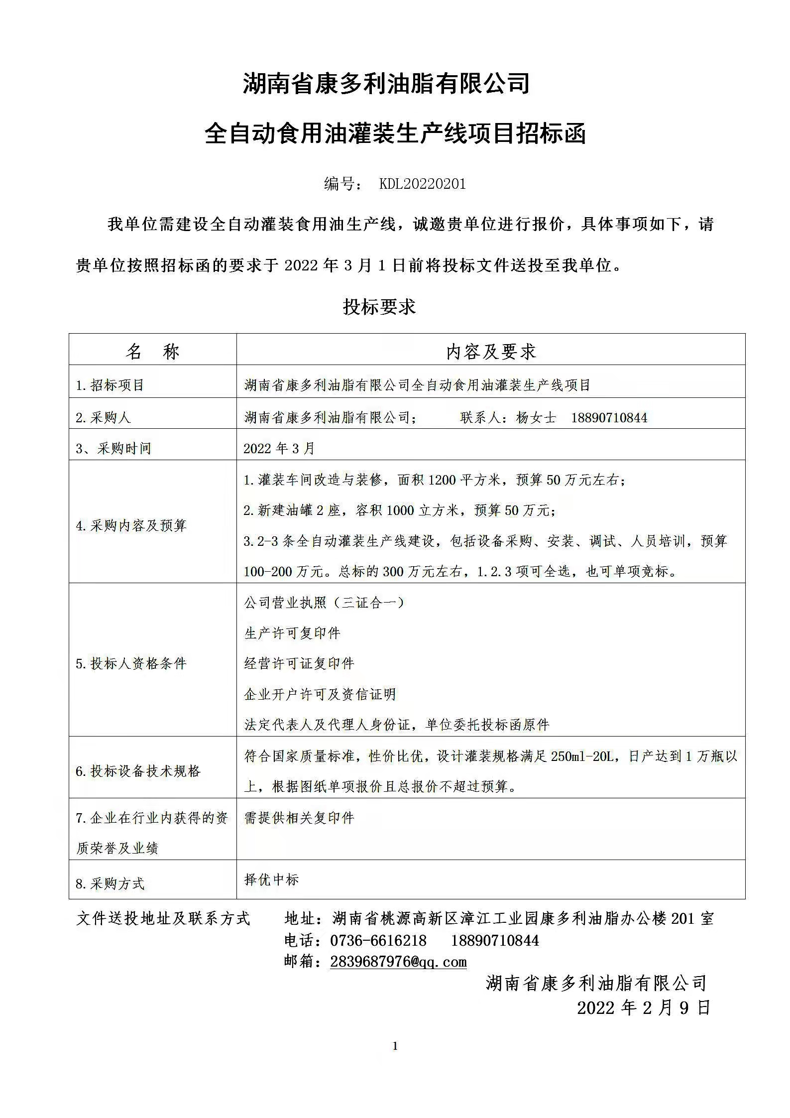 J9集团,油茶种植出产加工销售,植物油种植出产加工销售